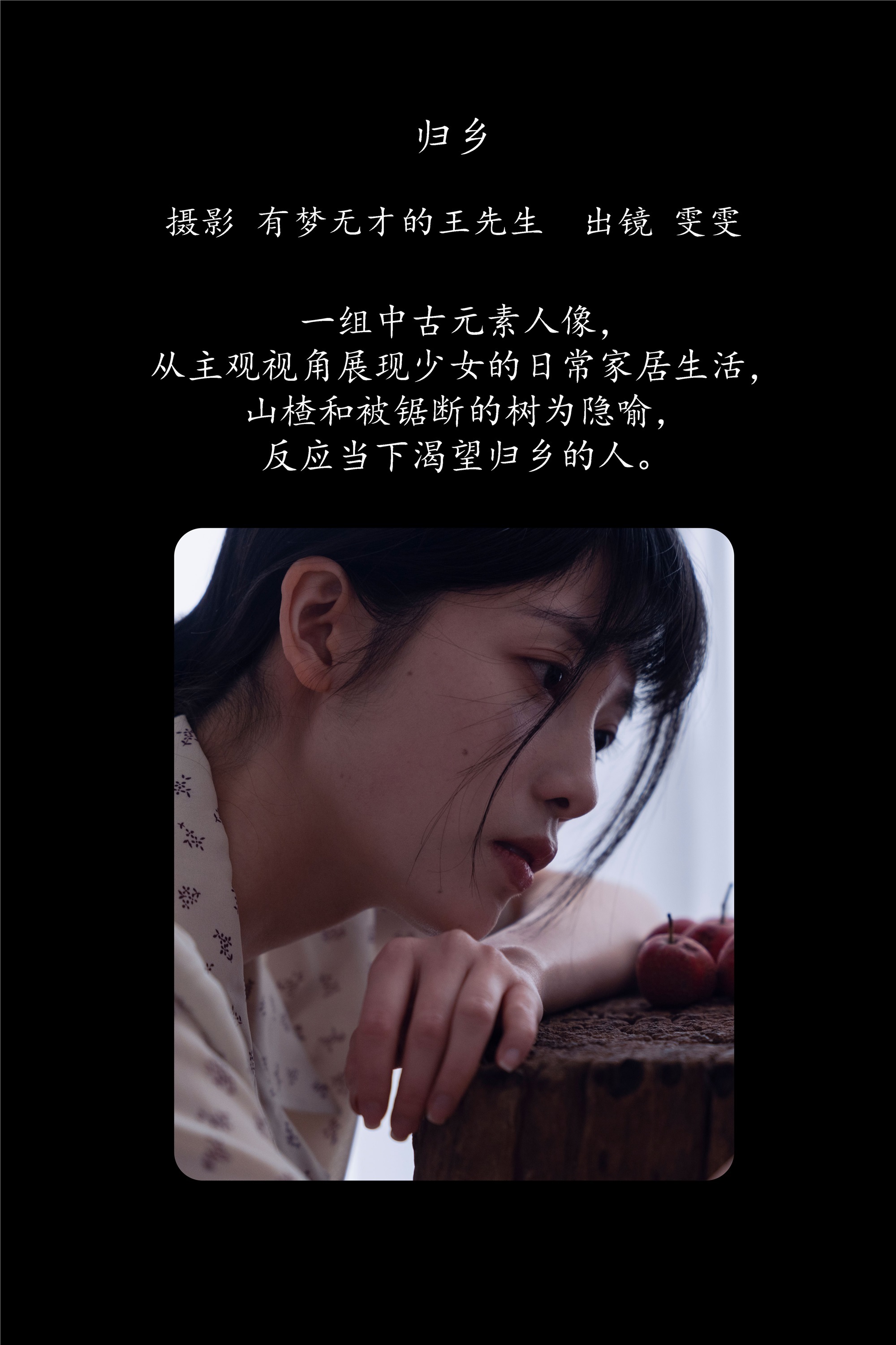 YITUYU艺图语 2025.03.10 归乡 小松麻奈